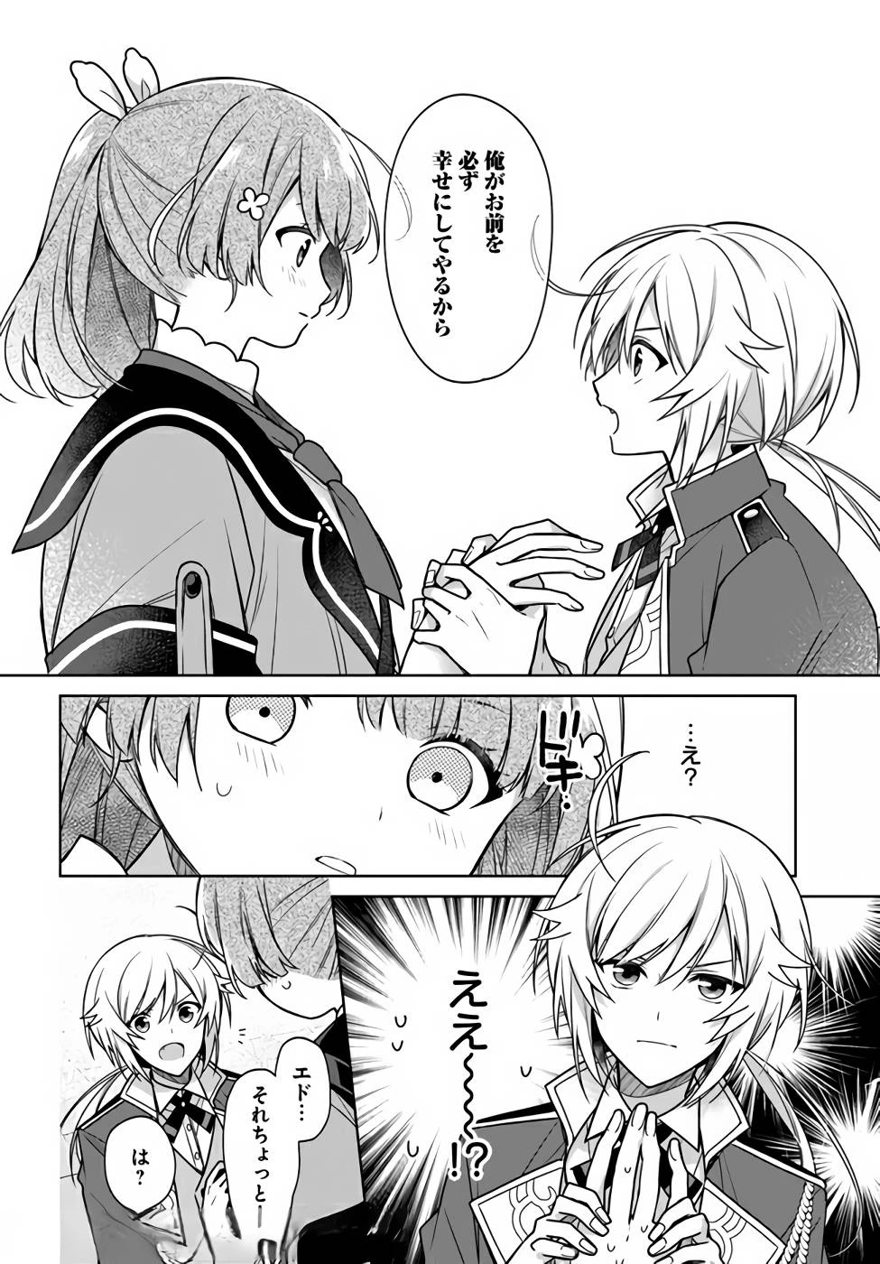 Oukyuu de Nonbiri Gohan wo Tsukuru Koto ni Shimashita 反正不是聖女在王宮裏悠閒地做飯好了 聖女じゃなかったので、王宮でのんびりご飯を作ることにしました 第13話 - 6