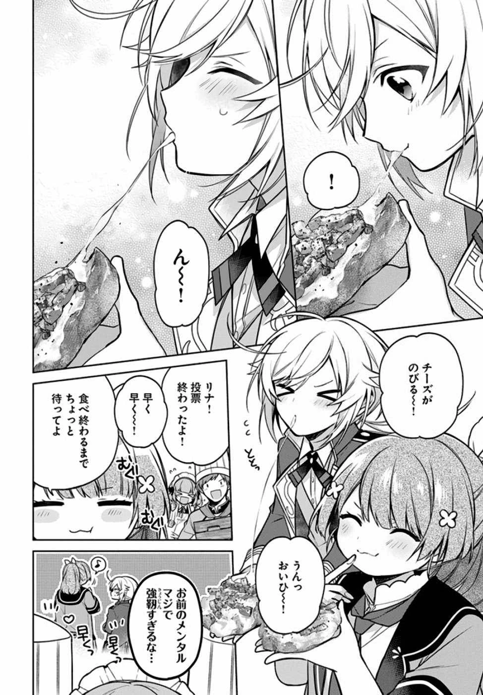 Oukyuu de Nonbiri Gohan wo Tsukuru Koto ni Shimashita 反正不是聖女在王宮裏悠閒地做飯好了 聖女じゃなかったので、王宮でのんびりご飯を作ることにしました 第11話 - 6