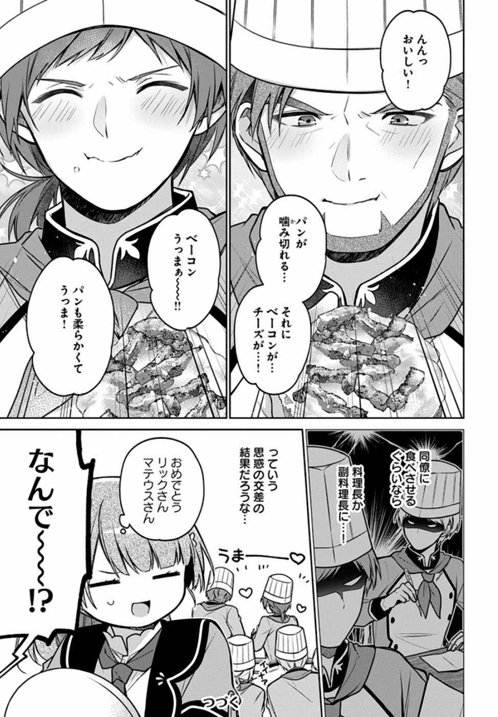 Oukyuu de Nonbiri Gohan wo Tsukuru Koto ni Shimashita 反正不是聖女在王宮裏悠閒地做飯好了 聖女じゃなかったので、王宮でのんびりご飯を作ることにしました 第11話 - 7