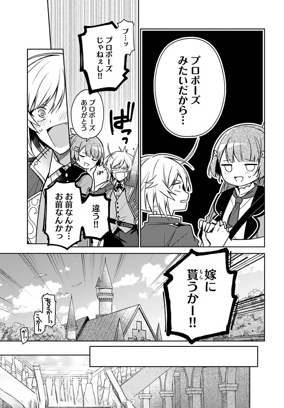 Oukyuu de Nonbiri Gohan wo Tsukuru Koto ni Shimashita 反正不是聖女在王宮裏悠閒地做飯好了 聖女じゃなかったので、王宮でのんびりご飯を作ることにしました 第13話 - 7