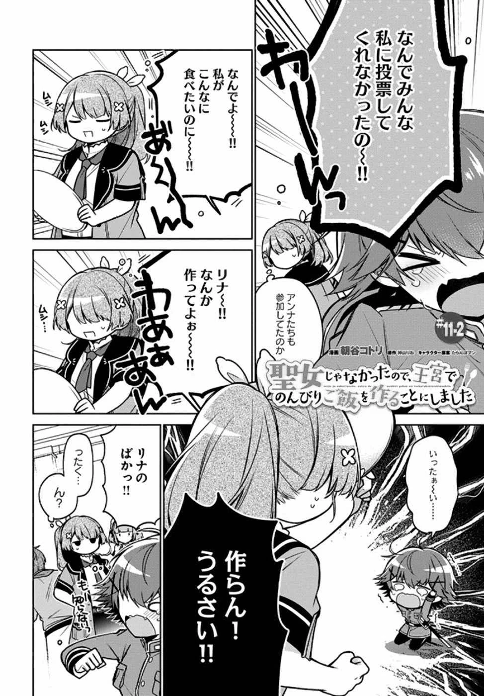 Oukyuu de Nonbiri Gohan wo Tsukuru Koto ni Shimashita 反正不是聖女在王宮裏悠閒地做飯好了 聖女じゃなかったので、王宮でのんびりご飯を作ることにしました 第11話 - 8