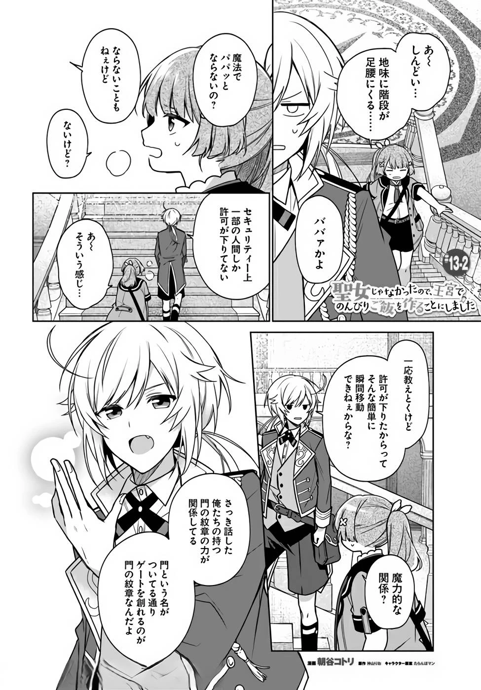 Oukyuu de Nonbiri Gohan wo Tsukuru Koto ni Shimashita 反正不是聖女在王宮裏悠閒地做飯好了 聖女じゃなかったので、王宮でのんびりご飯を作ることにしました 第13話 - 8