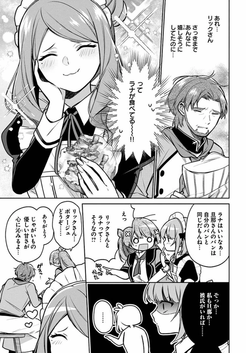 Oukyuu de Nonbiri Gohan wo Tsukuru Koto ni Shimashita 反正不是聖女在王宮裏悠閒地做飯好了 聖女じゃなかったので、王宮でのんびりご飯を作ることにしました 第11話 - 9
