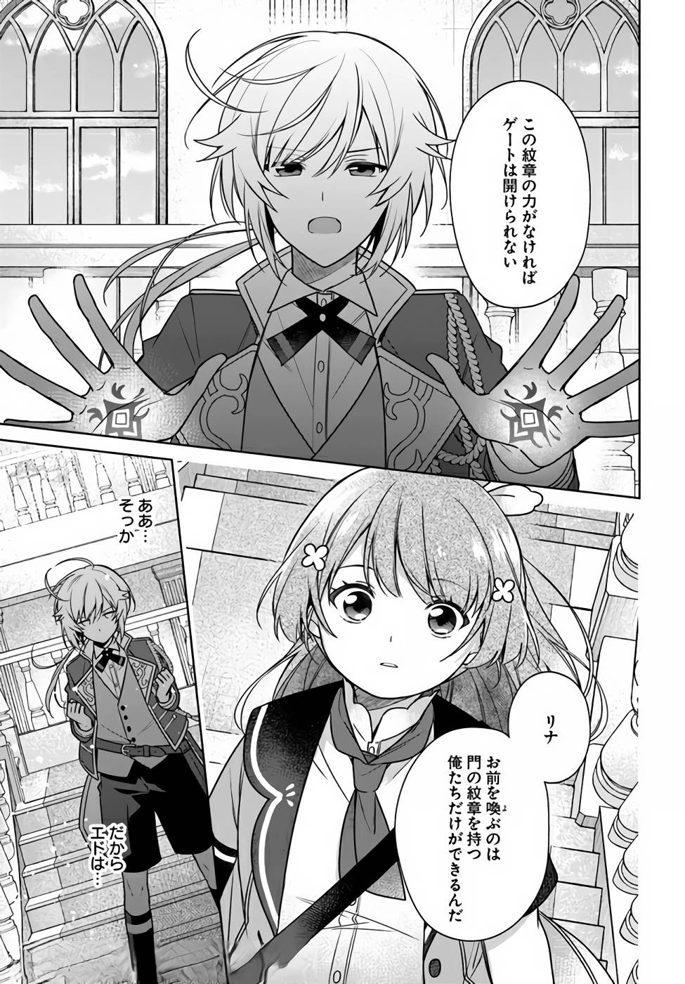 Oukyuu de Nonbiri Gohan wo Tsukuru Koto ni Shimashita 反正不是聖女在王宮裏悠閒地做飯好了 聖女じゃなかったので、王宮でのんびりご飯を作ることにしました 第13話 - 9