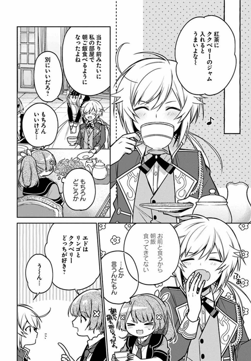 Oukyuu de Nonbiri Gohan wo Tsukuru Koto ni Shimashita 反正不是聖女在王宮裏悠閒地做飯好了 聖女じゃなかったので、王宮でのんびりご飯を作ることにしました 第11話 - 10