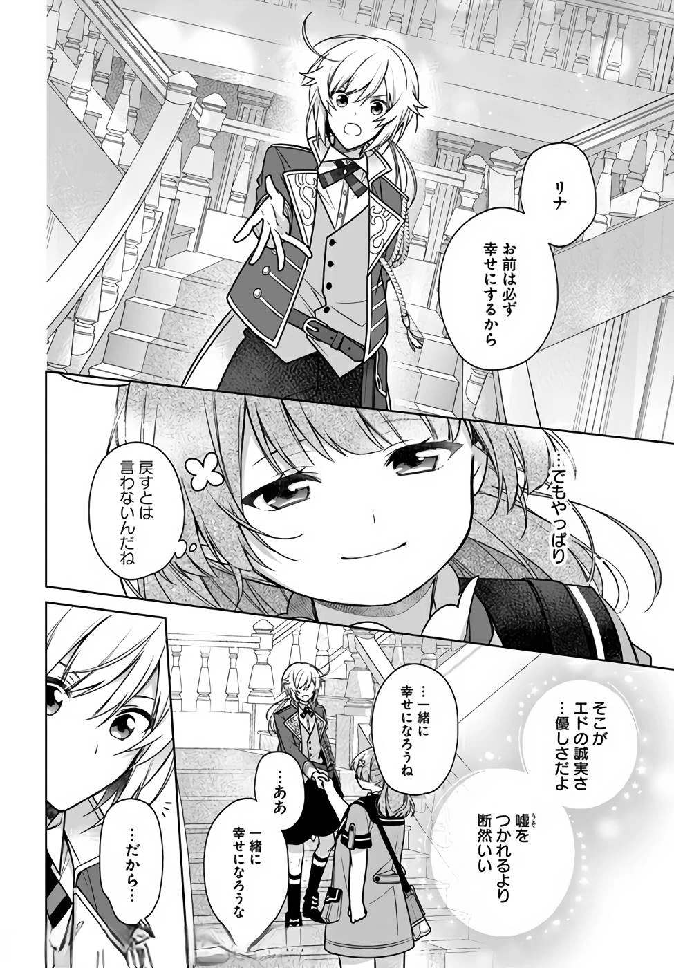 Oukyuu de Nonbiri Gohan wo Tsukuru Koto ni Shimashita 反正不是聖女在王宮裏悠閒地做飯好了 聖女じゃなかったので、王宮でのんびりご飯を作ることにしました 第13話 - 10