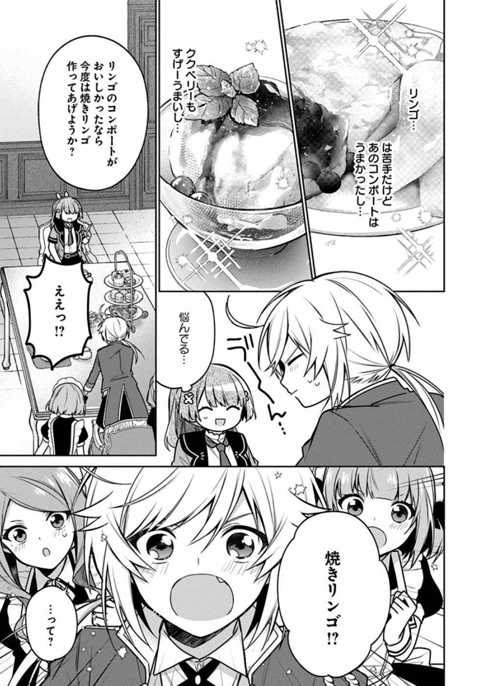 Oukyuu de Nonbiri Gohan wo Tsukuru Koto ni Shimashita 反正不是聖女在王宮裏悠閒地做飯好了 聖女じゃなかったので、王宮でのんびりご飯を作ることにしました 第11話 - 11