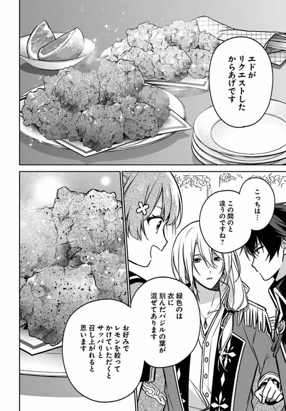 Oukyuu de Nonbiri Gohan wo Tsukuru Koto ni Shimashita 反正不是聖女在王宮裏悠閒地做飯好了 聖女じゃなかったので、王宮でのんびりご飯を作ることにしました 第12話 - 2