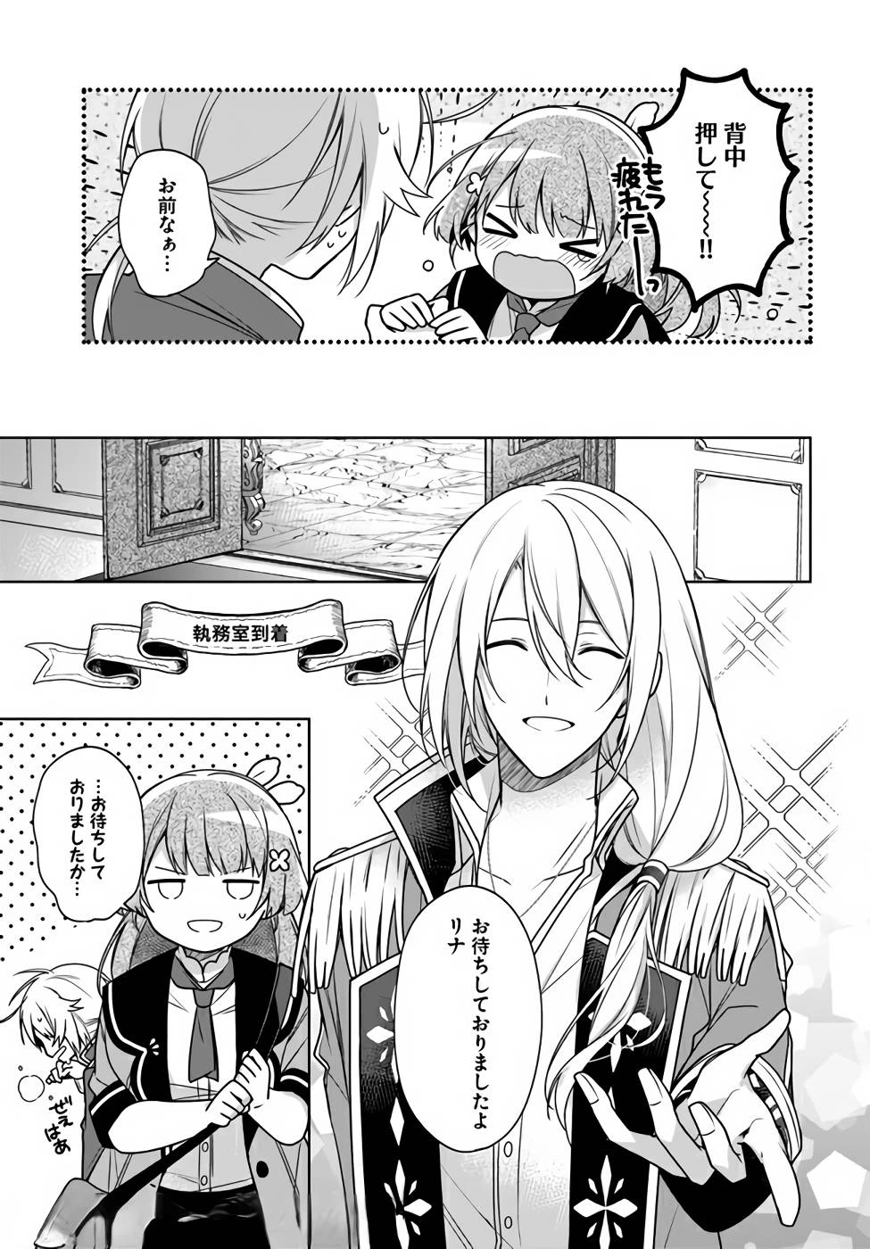 Oukyuu de Nonbiri Gohan wo Tsukuru Koto ni Shimashita 反正不是聖女在王宮裏悠閒地做飯好了 聖女じゃなかったので、王宮でのんびりご飯を作ることにしました 第13話 - 11