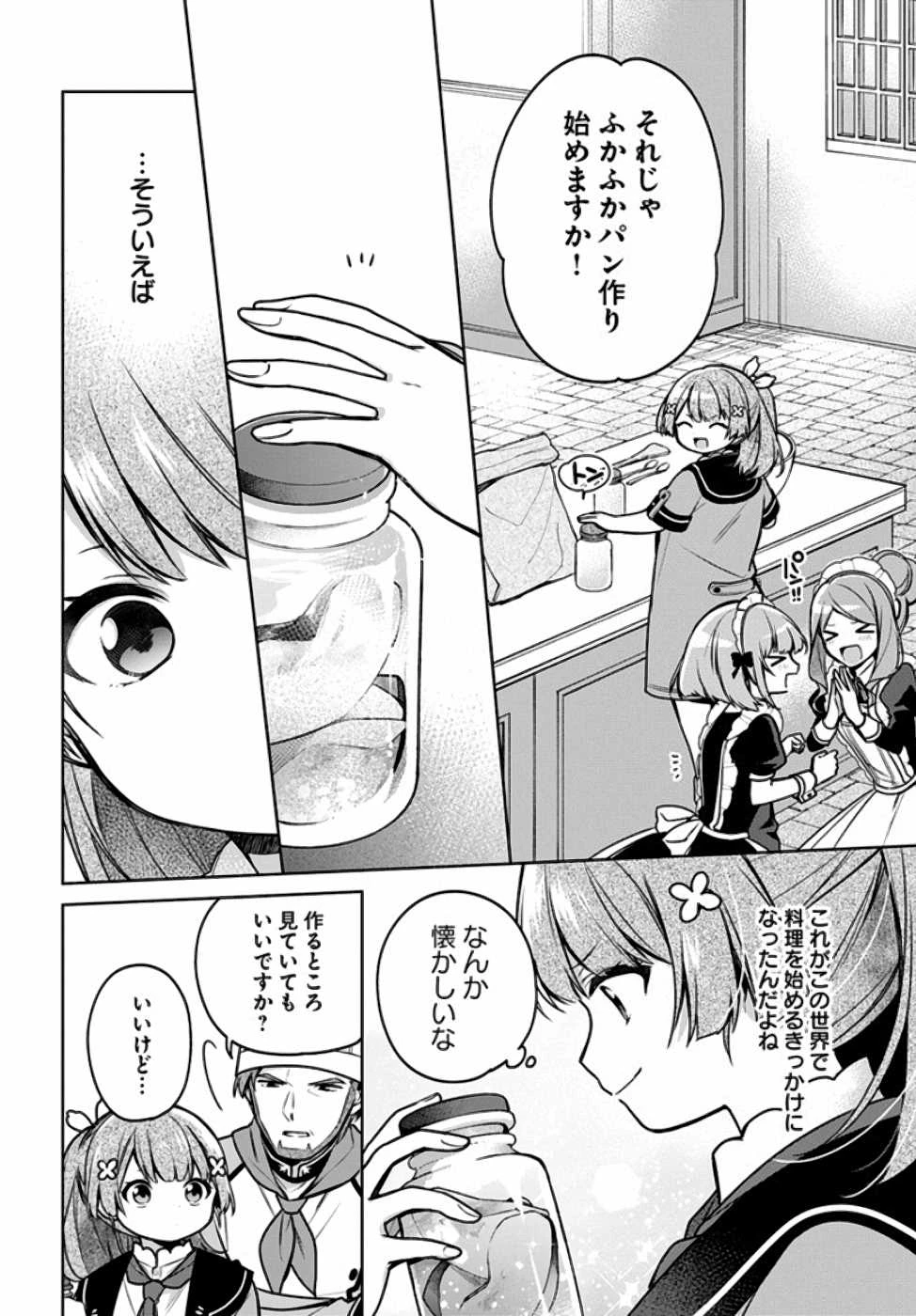 Oukyuu de Nonbiri Gohan wo Tsukuru Koto ni Shimashita 反正不是聖女在王宮裏悠閒地做飯好了 聖女じゃなかったので、王宮でのんびりご飯を作ることにしました 第10話 - 2