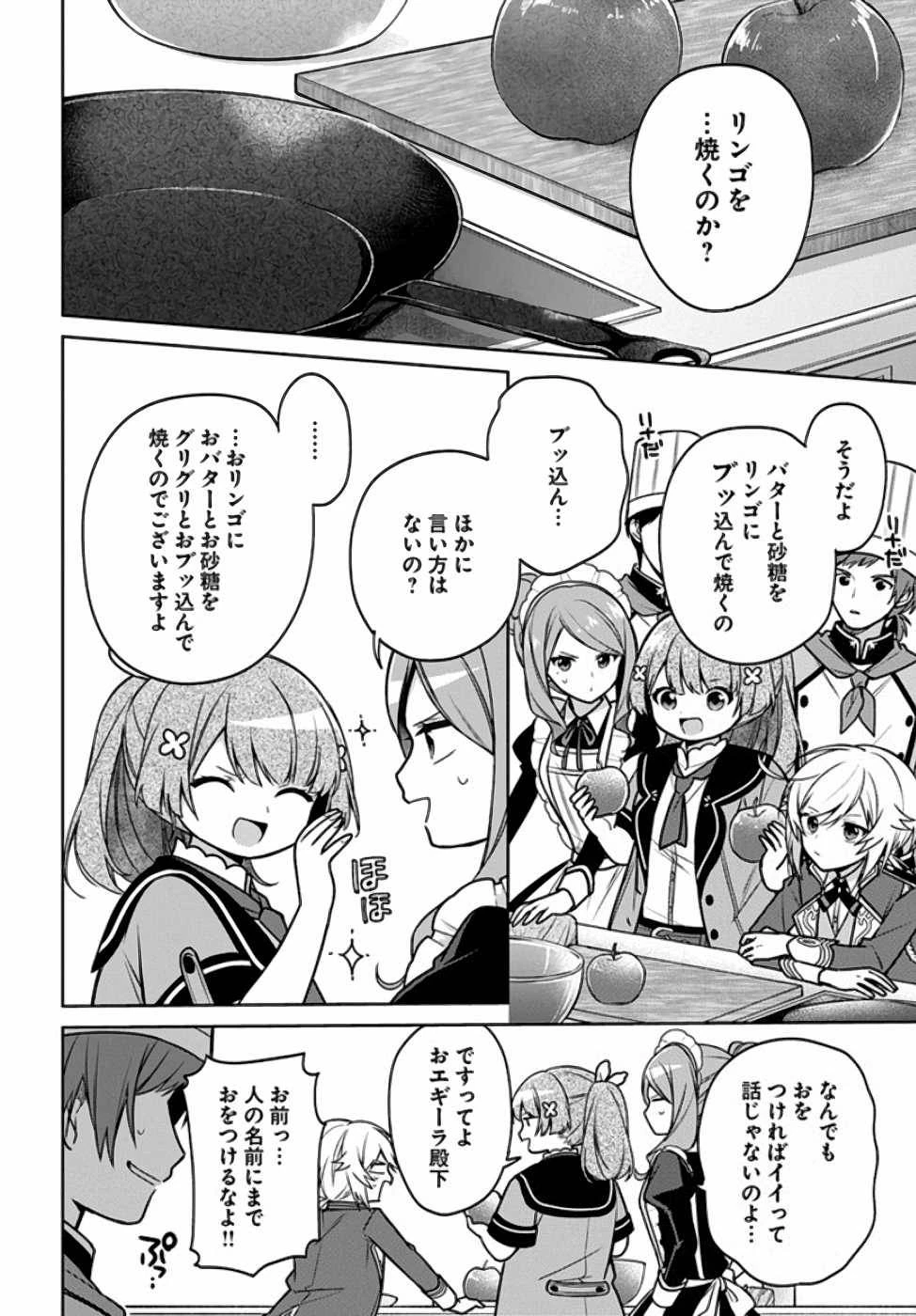 Oukyuu de Nonbiri Gohan wo Tsukuru Koto ni Shimashita 反正不是聖女在王宮裏悠閒地做飯好了 聖女じゃなかったので、王宮でのんびりご飯を作ることにしました 第11話 - 12