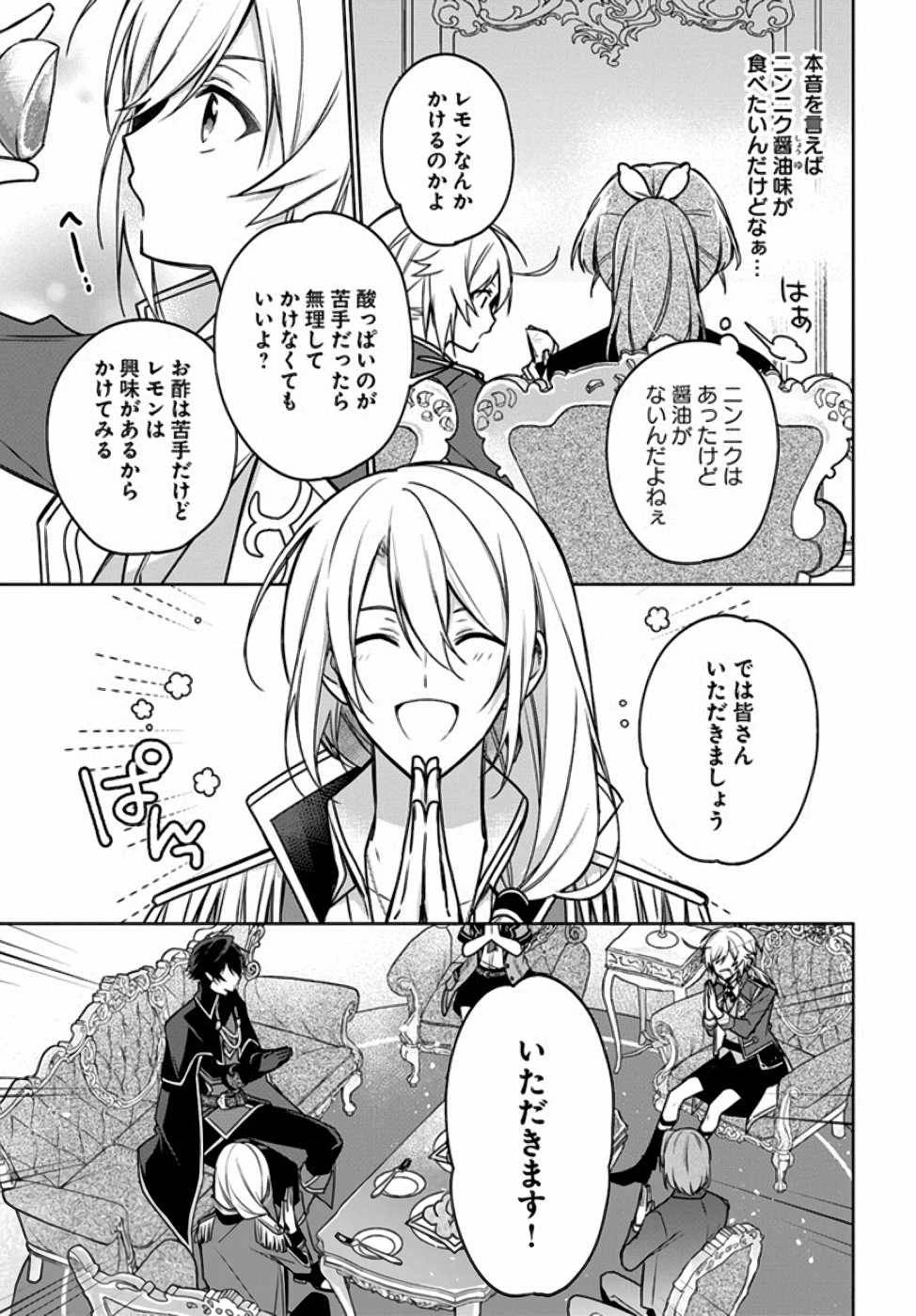 Oukyuu de Nonbiri Gohan wo Tsukuru Koto ni Shimashita 反正不是聖女在王宮裏悠閒地做飯好了 聖女じゃなかったので、王宮でのんびりご飯を作ることにしました 第12話 - 3