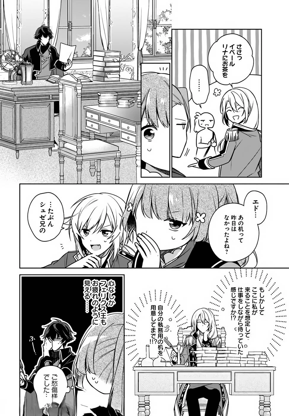 Oukyuu de Nonbiri Gohan wo Tsukuru Koto ni Shimashita 反正不是聖女在王宮裏悠閒地做飯好了 聖女じゃなかったので、王宮でのんびりご飯を作ることにしました 第13話 - 12