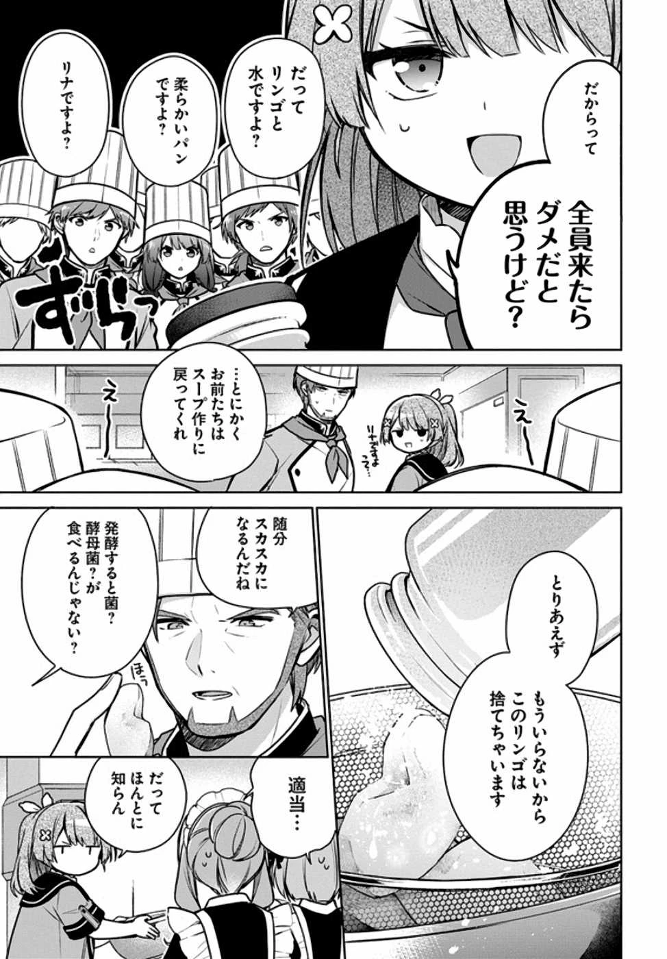 Oukyuu de Nonbiri Gohan wo Tsukuru Koto ni Shimashita 反正不是聖女在王宮裏悠閒地做飯好了 聖女じゃなかったので、王宮でのんびりご飯を作ることにしました 第10話 - 3