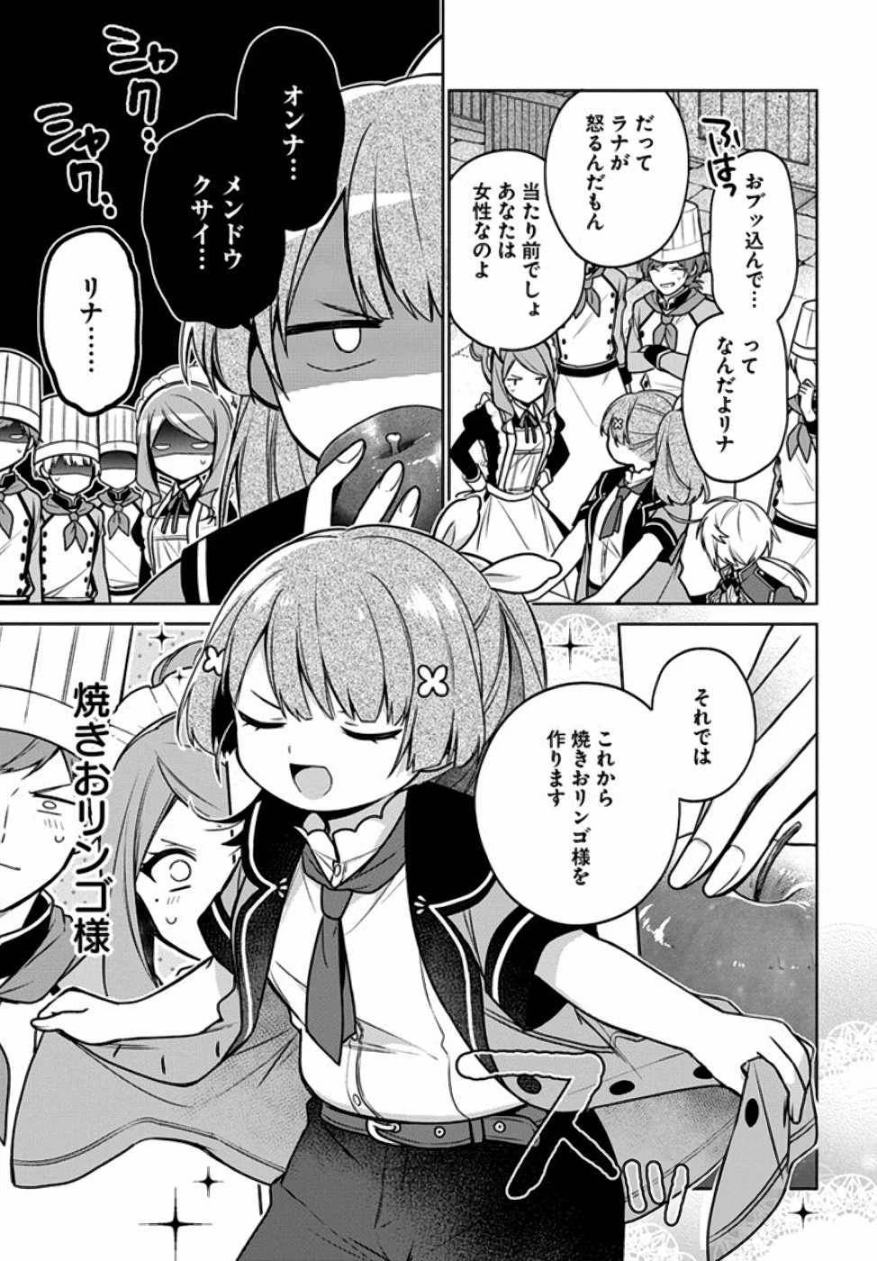 Oukyuu de Nonbiri Gohan wo Tsukuru Koto ni Shimashita 反正不是聖女在王宮裏悠閒地做飯好了 聖女じゃなかったので、王宮でのんびりご飯を作ることにしました 第11話 - 13