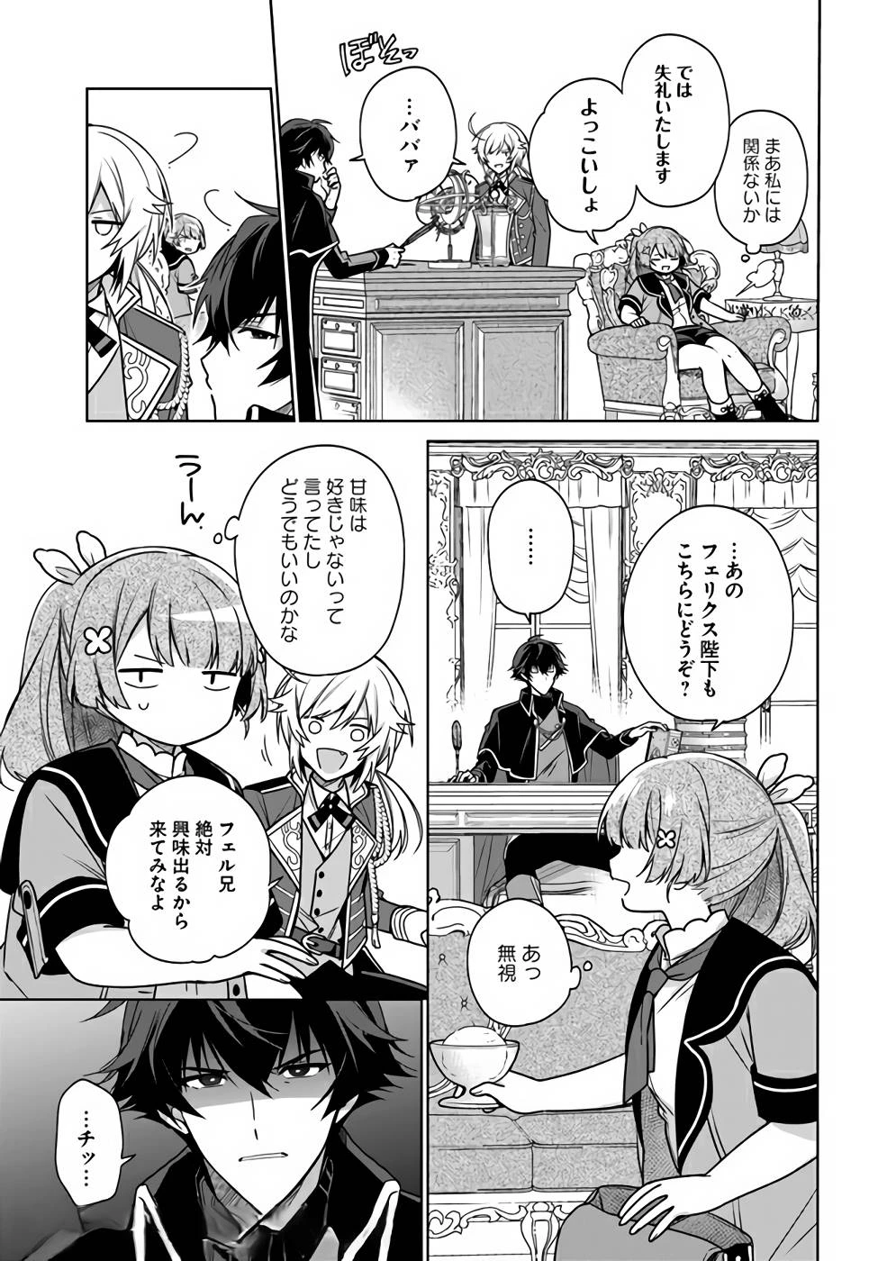 Oukyuu de Nonbiri Gohan wo Tsukuru Koto ni Shimashita 反正不是聖女在王宮裏悠閒地做飯好了 聖女じゃなかったので、王宮でのんびりご飯を作ることにしました 第13話 - 13