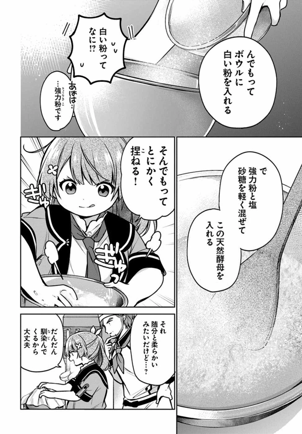 Oukyuu de Nonbiri Gohan wo Tsukuru Koto ni Shimashita 反正不是聖女在王宮裏悠閒地做飯好了 聖女じゃなかったので、王宮でのんびりご飯を作ることにしました 第10話 - 4