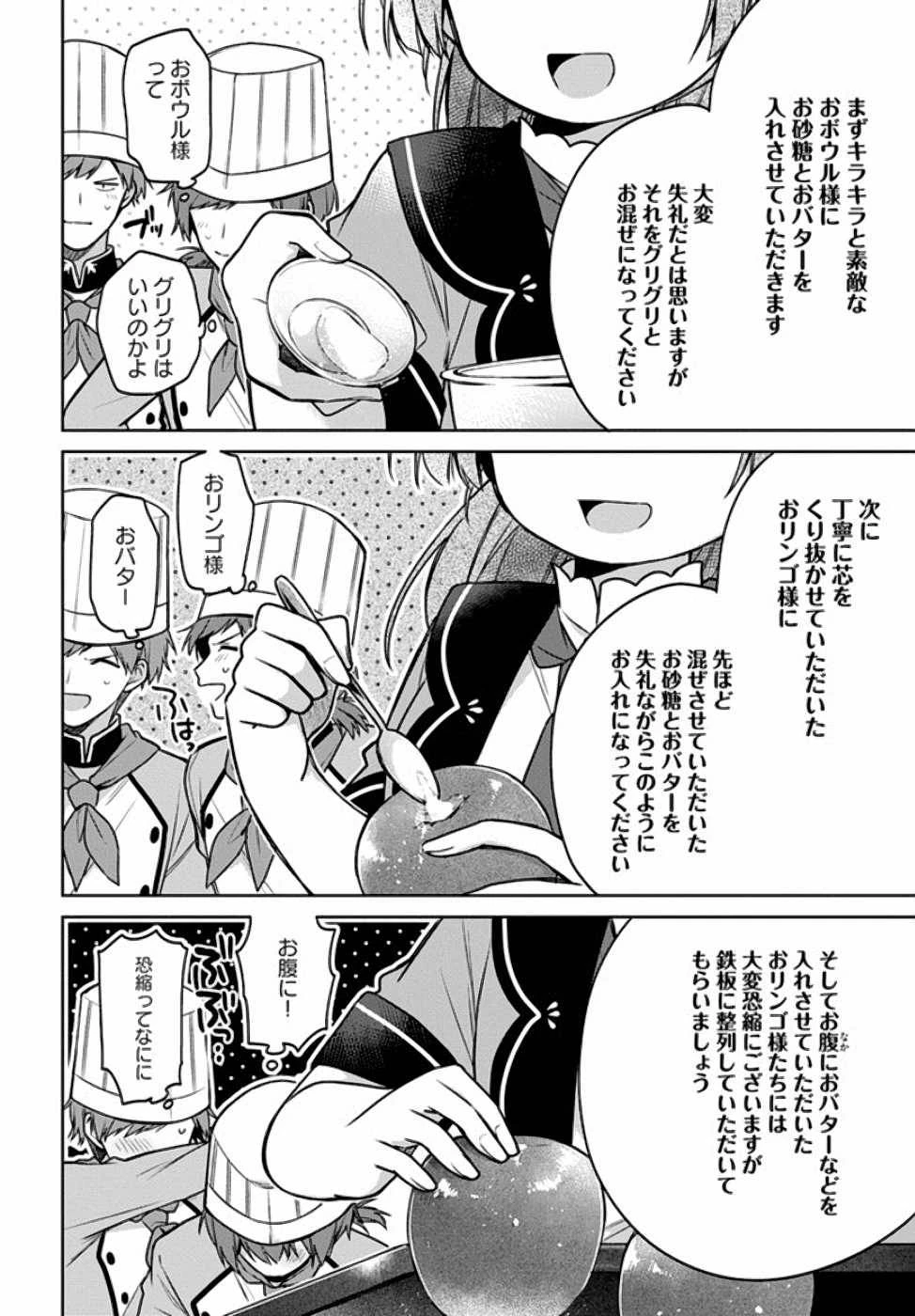 Oukyuu de Nonbiri Gohan wo Tsukuru Koto ni Shimashita 反正不是聖女在王宮裏悠閒地做飯好了 聖女じゃなかったので、王宮でのんびりご飯を作ることにしました 第11話 - 14