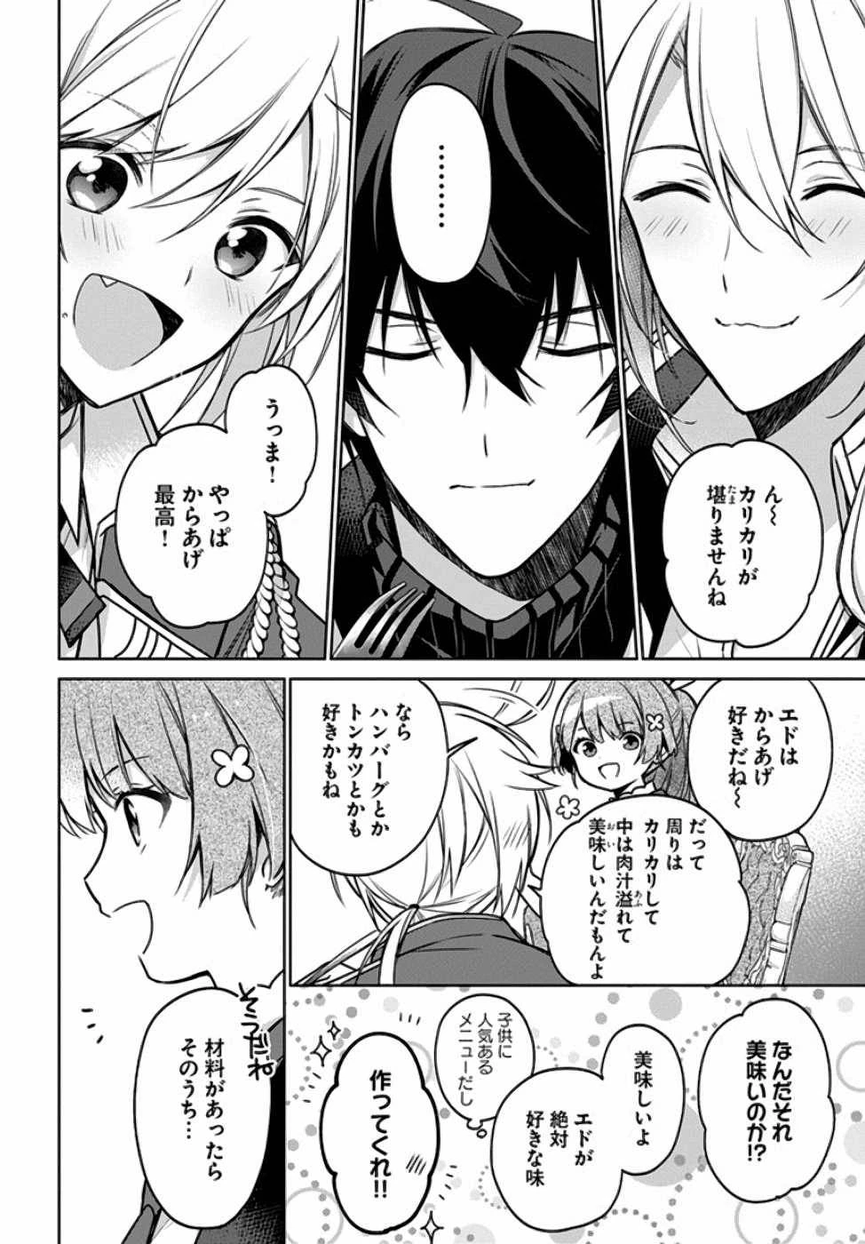 Oukyuu de Nonbiri Gohan wo Tsukuru Koto ni Shimashita 反正不是聖女在王宮裏悠閒地做飯好了 聖女じゃなかったので、王宮でのんびりご飯を作ることにしました 第12話 - 4