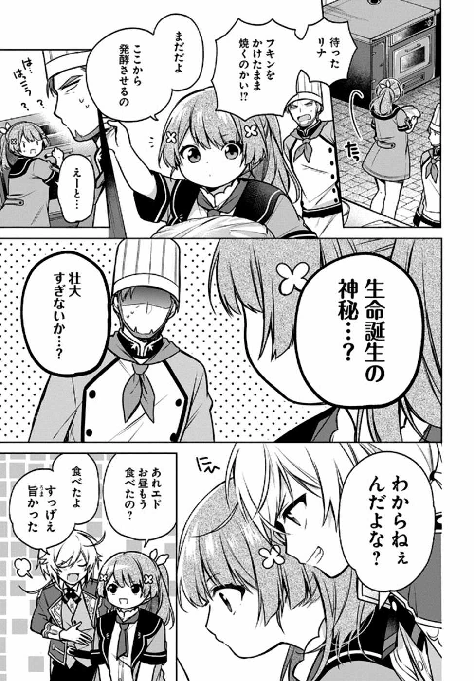 Oukyuu de Nonbiri Gohan wo Tsukuru Koto ni Shimashita 反正不是聖女在王宮裏悠閒地做飯好了 聖女じゃなかったので、王宮でのんびりご飯を作ることにしました 第10話 - 5