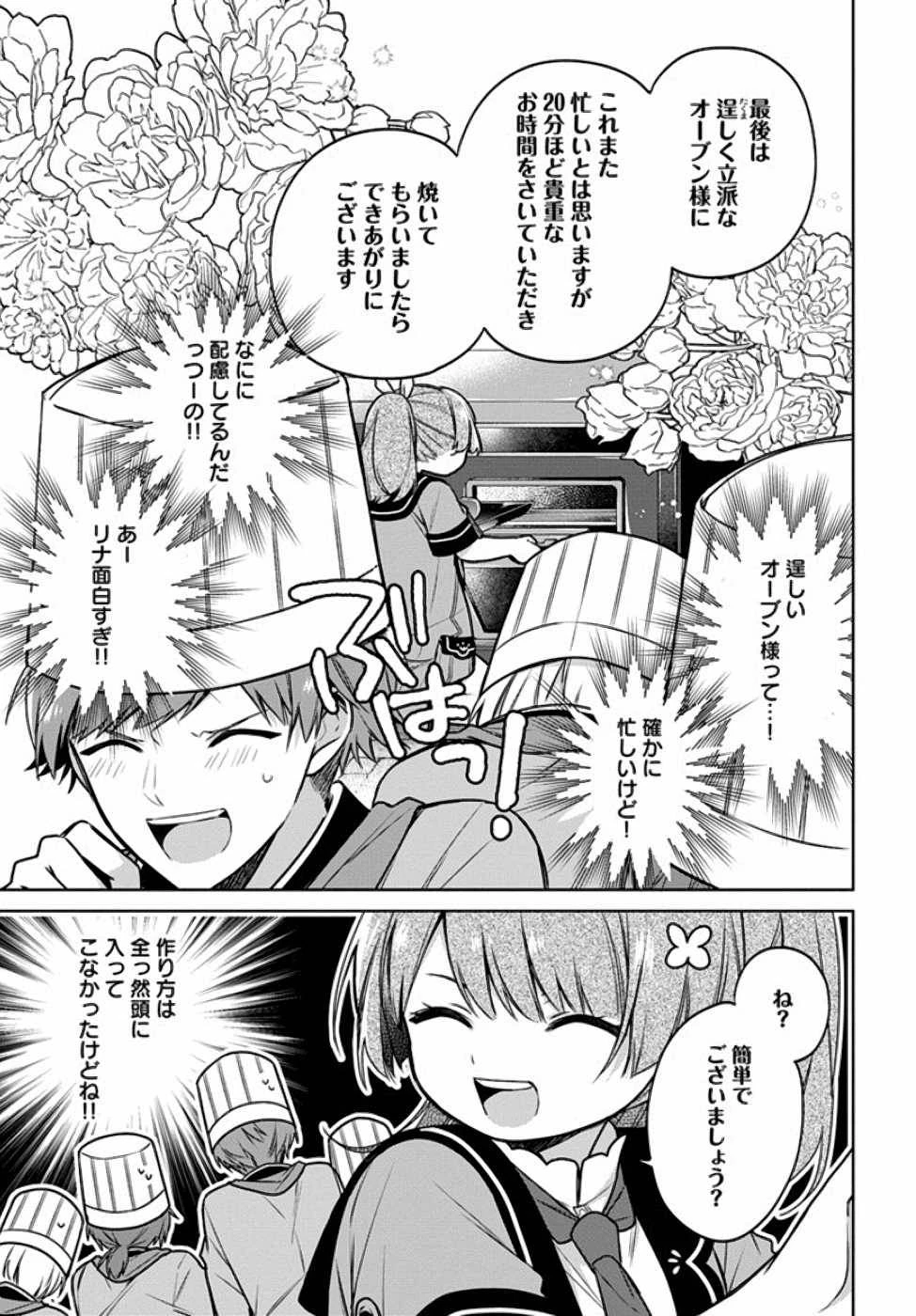 Oukyuu de Nonbiri Gohan wo Tsukuru Koto ni Shimashita 反正不是聖女在王宮裏悠閒地做飯好了 聖女じゃなかったので、王宮でのんびりご飯を作ることにしました 第11話 - 15