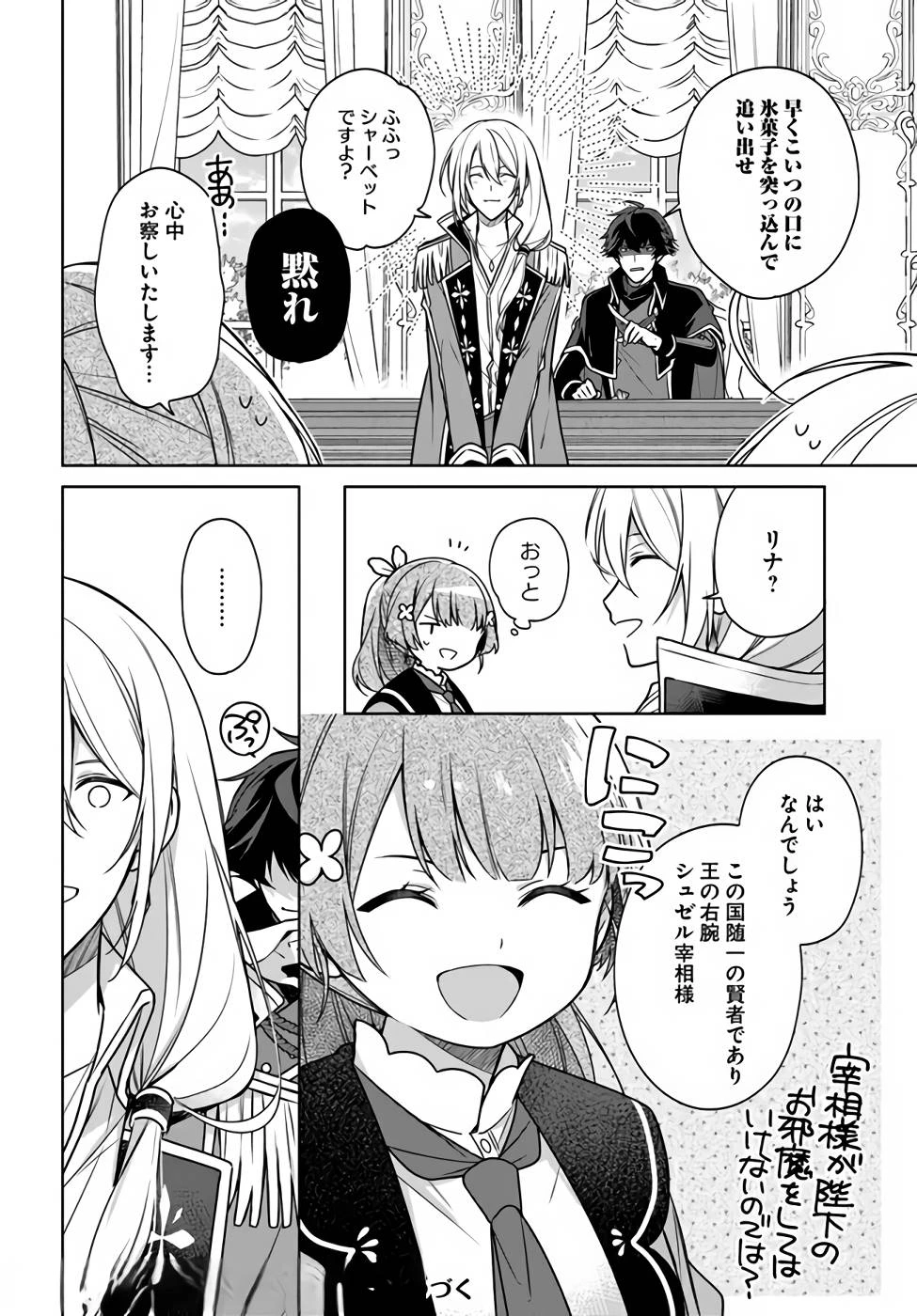 Oukyuu de Nonbiri Gohan wo Tsukuru Koto ni Shimashita 反正不是聖女在王宮裏悠閒地做飯好了 聖女じゃなかったので、王宮でのんびりご飯を作ることにしました 第13話 - 14
