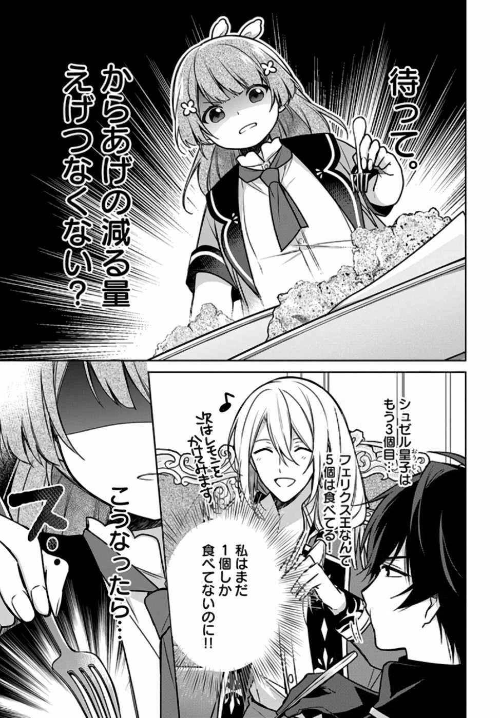 Oukyuu de Nonbiri Gohan wo Tsukuru Koto ni Shimashita 反正不是聖女在王宮裏悠閒地做飯好了 聖女じゃなかったので、王宮でのんびりご飯を作ることにしました 第12話 - 5