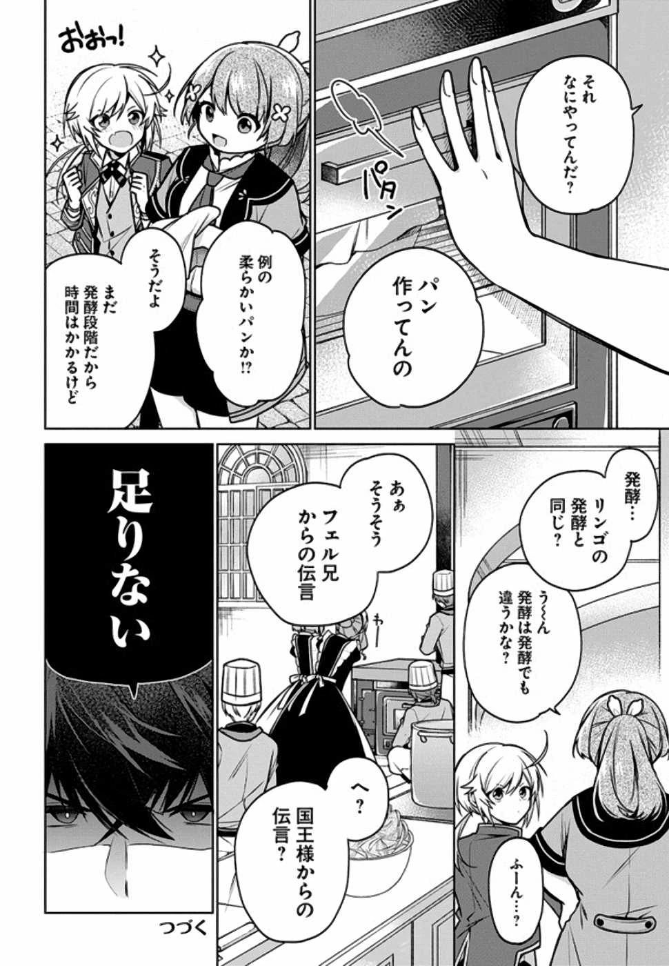 Oukyuu de Nonbiri Gohan wo Tsukuru Koto ni Shimashita 反正不是聖女在王宮裏悠閒地做飯好了 聖女じゃなかったので、王宮でのんびりご飯を作ることにしました 第10話 - 6