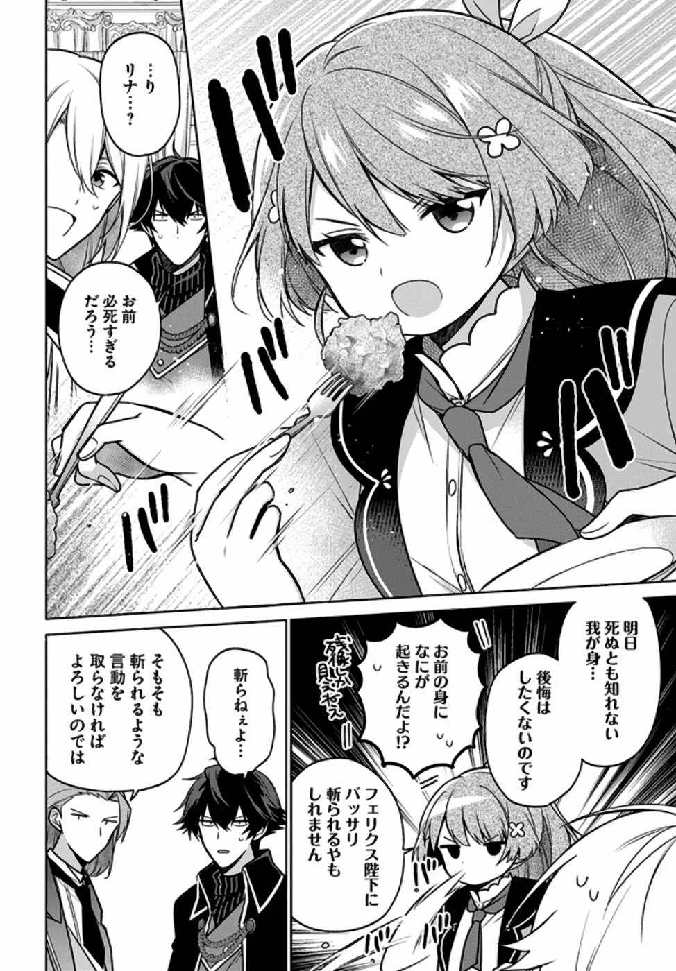 Oukyuu de Nonbiri Gohan wo Tsukuru Koto ni Shimashita 反正不是聖女在王宮裏悠閒地做飯好了 聖女じゃなかったので、王宮でのんびりご飯を作ることにしました 第12話 - 6