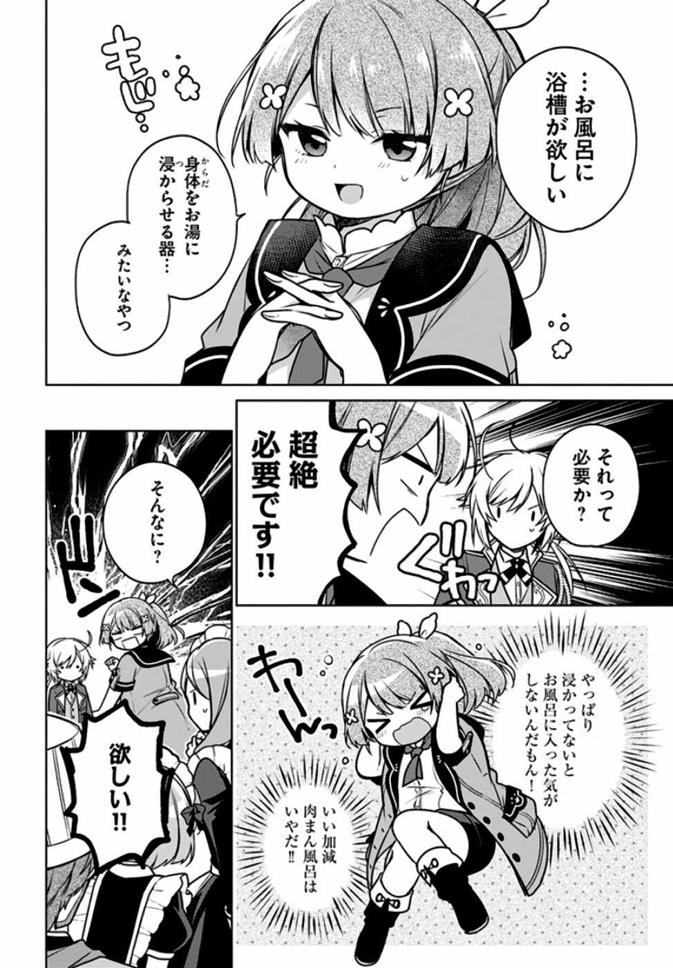 Oukyuu de Nonbiri Gohan wo Tsukuru Koto ni Shimashita 反正不是聖女在王宮裏悠閒地做飯好了 聖女じゃなかったので、王宮でのんびりご飯を作ることにしました 第10話 - 8