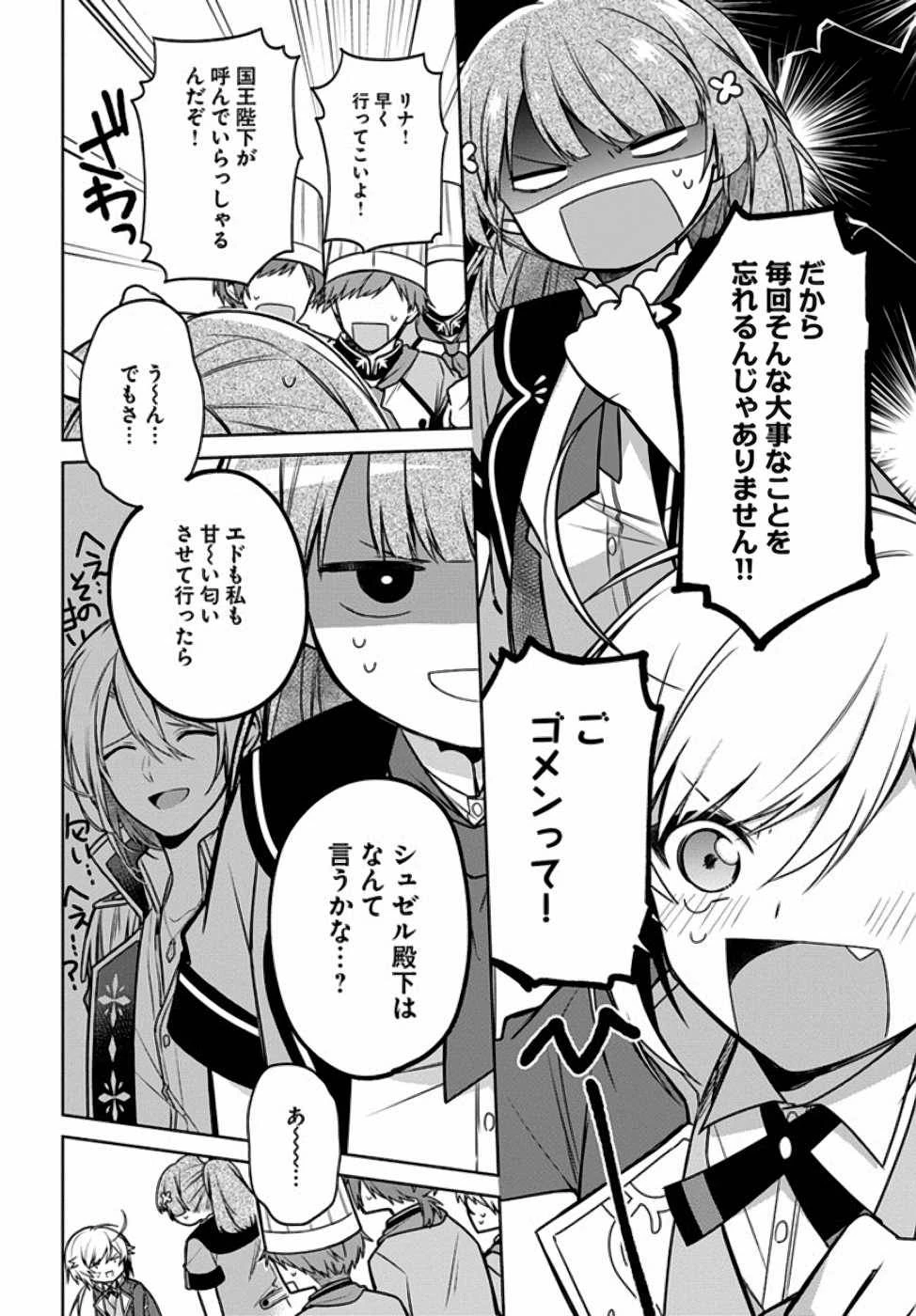 Oukyuu de Nonbiri Gohan wo Tsukuru Koto ni Shimashita 反正不是聖女在王宮裏悠閒地做飯好了 聖女じゃなかったので、王宮でのんびりご飯を作ることにしました 第11話 - 18