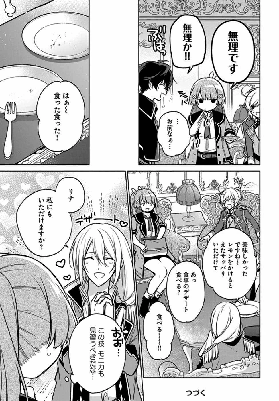 Oukyuu de Nonbiri Gohan wo Tsukuru Koto ni Shimashita 反正不是聖女在王宮裏悠閒地做飯好了 聖女じゃなかったので、王宮でのんびりご飯を作ることにしました 第12話 - 7