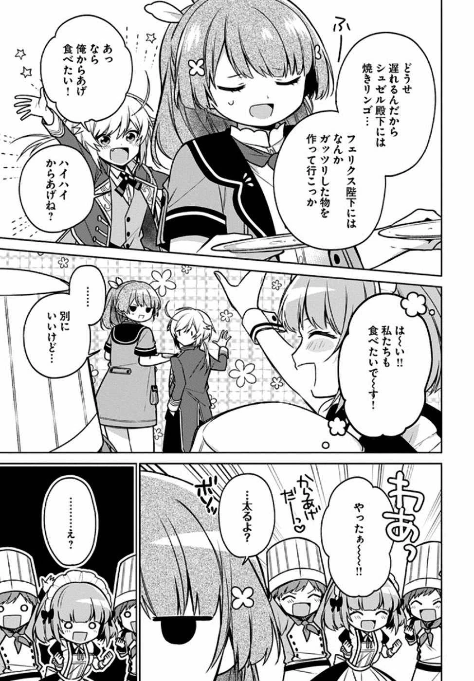 Oukyuu de Nonbiri Gohan wo Tsukuru Koto ni Shimashita 反正不是聖女在王宮裏悠閒地做飯好了 聖女じゃなかったので、王宮でのんびりご飯を作ることにしました 第11話 - 19