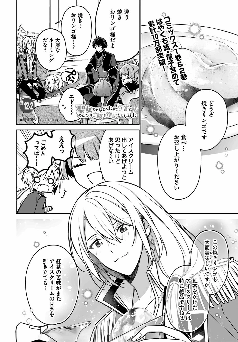 Oukyuu de Nonbiri Gohan wo Tsukuru Koto ni Shimashita 反正不是聖女在王宮裏悠閒地做飯好了 聖女じゃなかったので、王宮でのんびりご飯を作ることにしました 第12話 - 8