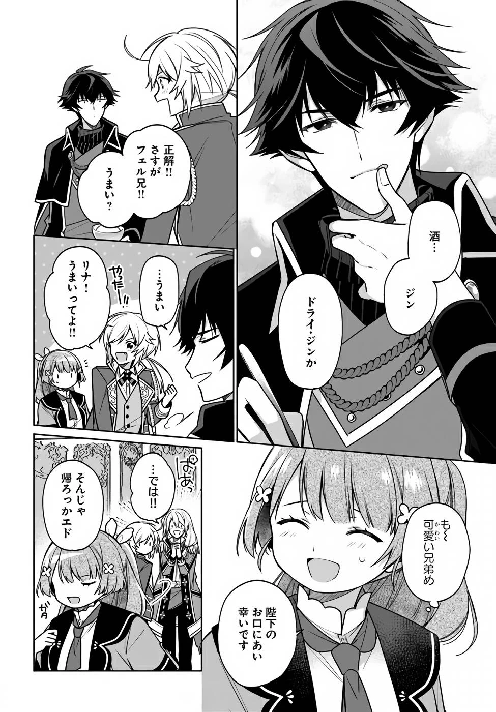 Oukyuu de Nonbiri Gohan wo Tsukuru Koto ni Shimashita 反正不是聖女在王宮裏悠閒地做飯好了 聖女じゃなかったので、王宮でのんびりご飯を作ることにしました 第13話 - 18