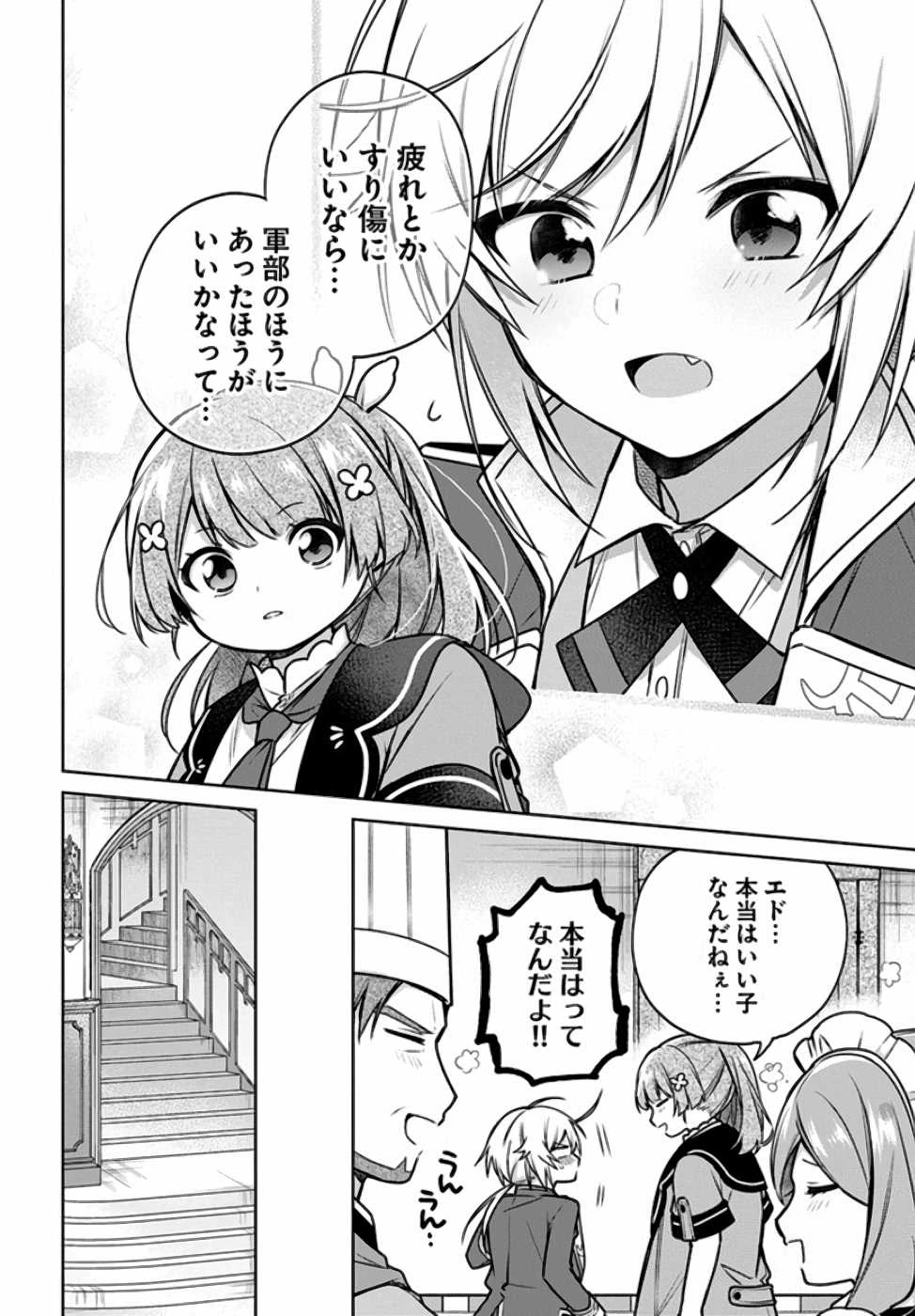 Oukyuu de Nonbiri Gohan wo Tsukuru Koto ni Shimashita 反正不是聖女在王宮裏悠閒地做飯好了 聖女じゃなかったので、王宮でのんびりご飯を作ることにしました 第10話 - 10