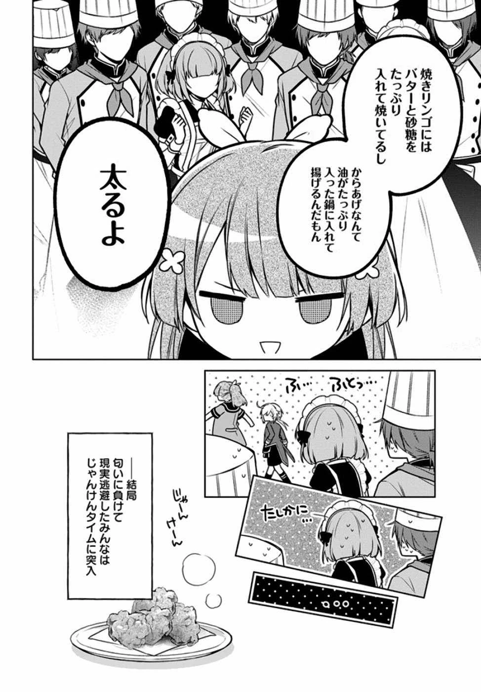 Oukyuu de Nonbiri Gohan wo Tsukuru Koto ni Shimashita 反正不是聖女在王宮裏悠閒地做飯好了 聖女じゃなかったので、王宮でのんびりご飯を作ることにしました 第11話 - 20