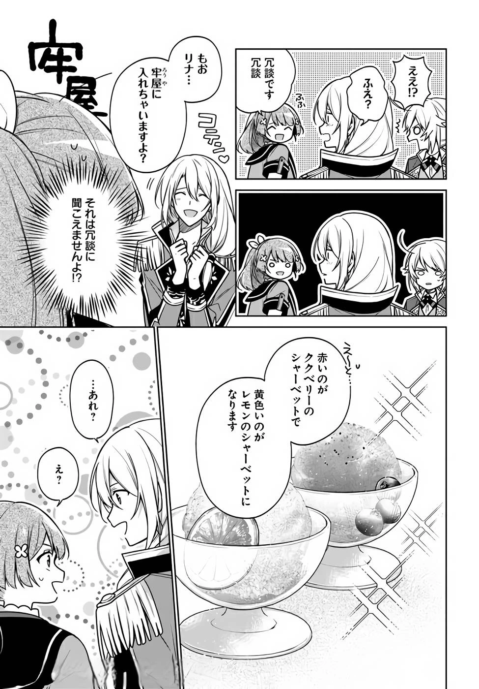 Oukyuu de Nonbiri Gohan wo Tsukuru Koto ni Shimashita 反正不是聖女在王宮裏悠閒地做飯好了 聖女じゃなかったので、王宮でのんびりご飯を作ることにしました 第13話 - 19