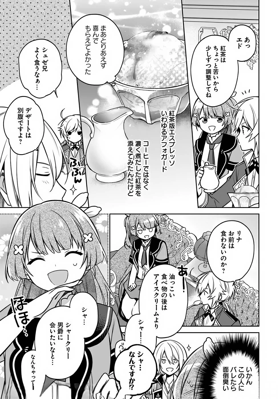 Oukyuu de Nonbiri Gohan wo Tsukuru Koto ni Shimashita 反正不是聖女在王宮裏悠閒地做飯好了 聖女じゃなかったので、王宮でのんびりご飯を作ることにしました 第12話 - 9