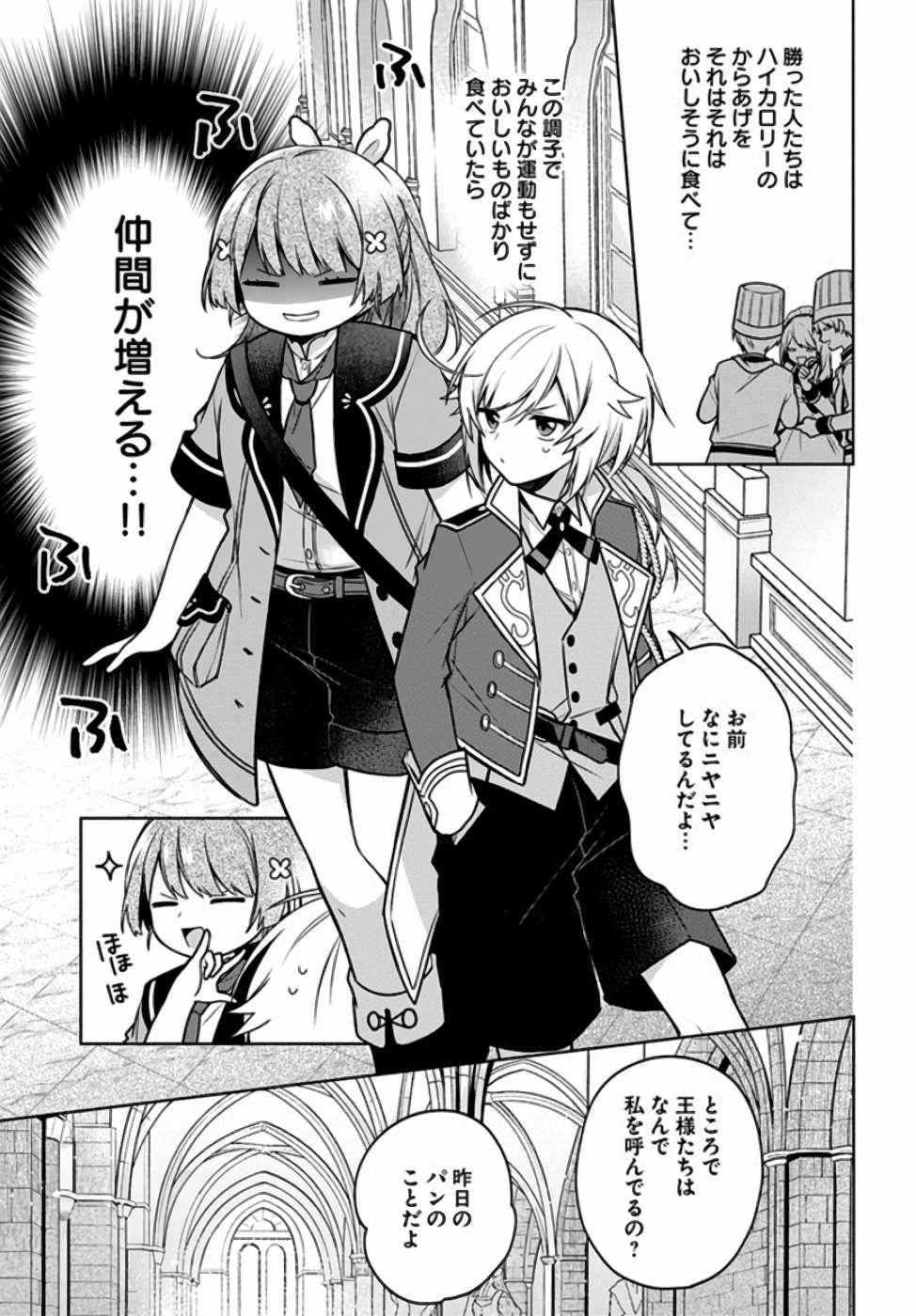 Oukyuu de Nonbiri Gohan wo Tsukuru Koto ni Shimashita 反正不是聖女在王宮裏悠閒地做飯好了 聖女じゃなかったので、王宮でのんびりご飯を作ることにしました 第11話 - 21