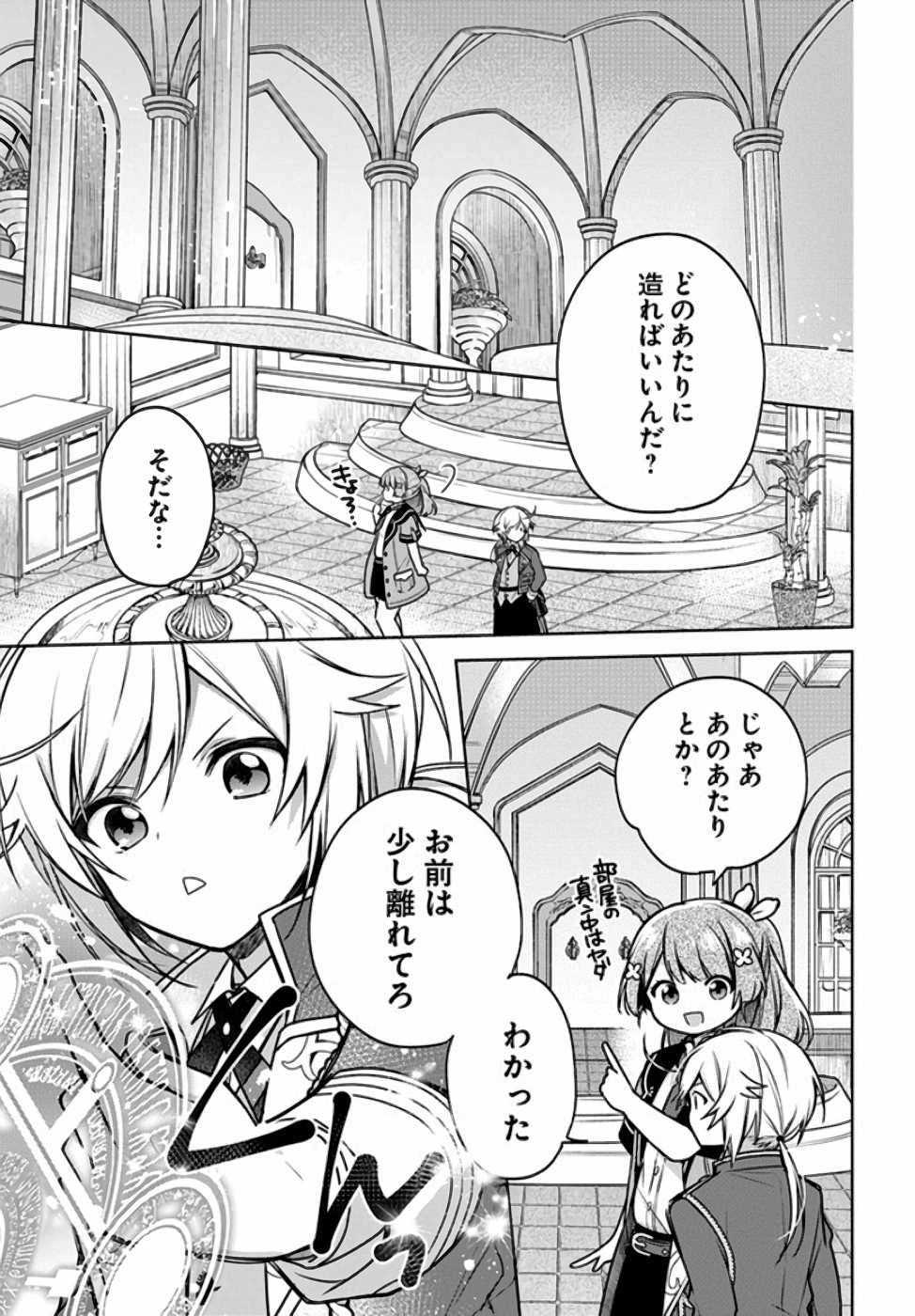 Oukyuu de Nonbiri Gohan wo Tsukuru Koto ni Shimashita 反正不是聖女在王宮裏悠閒地做飯好了 聖女じゃなかったので、王宮でのんびりご飯を作ることにしました 第10話 - 11