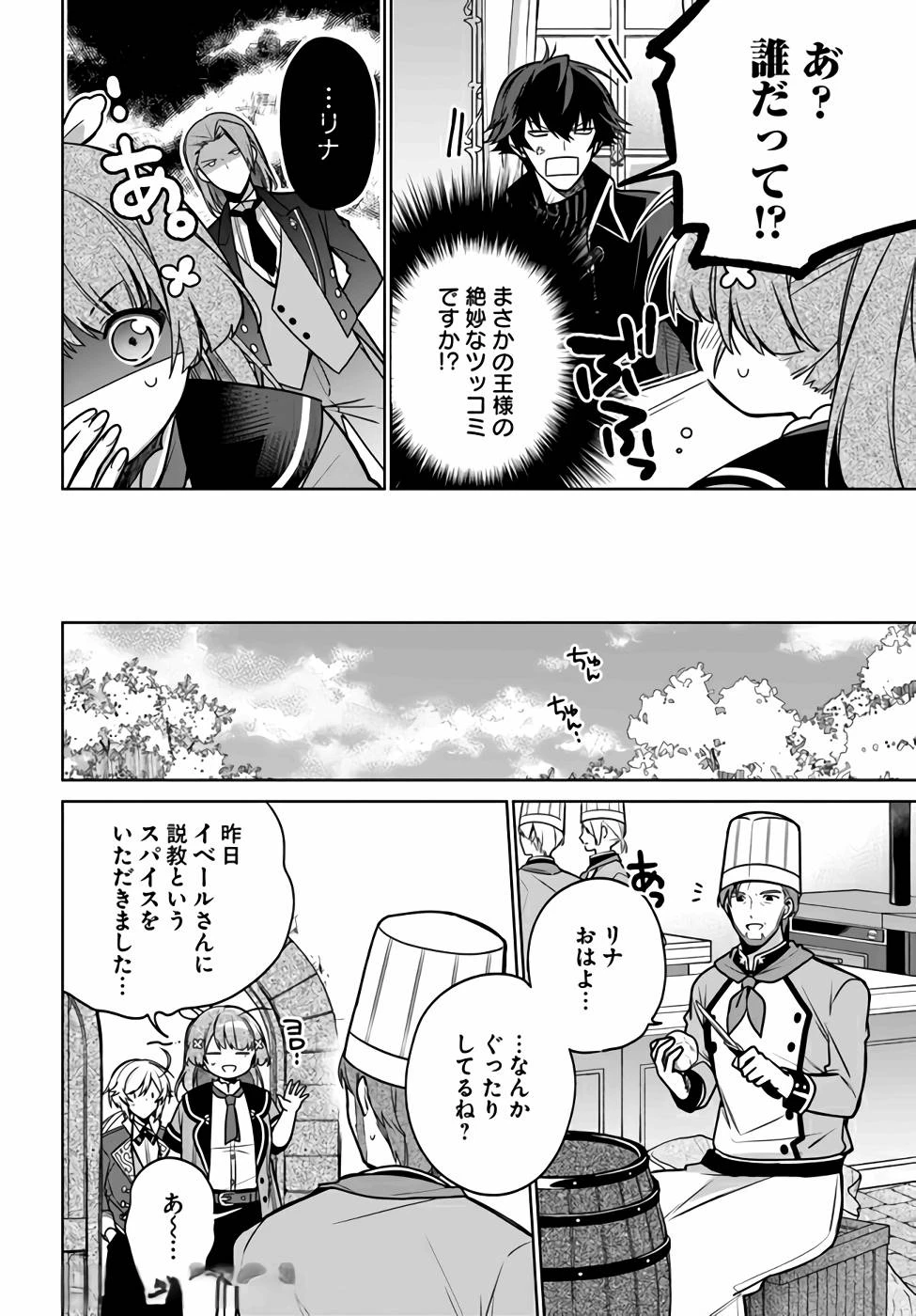 Oukyuu de Nonbiri Gohan wo Tsukuru Koto ni Shimashita 反正不是聖女在王宮裏悠閒地做飯好了 聖女じゃなかったので、王宮でのんびりご飯を作ることにしました 第12話 - 10