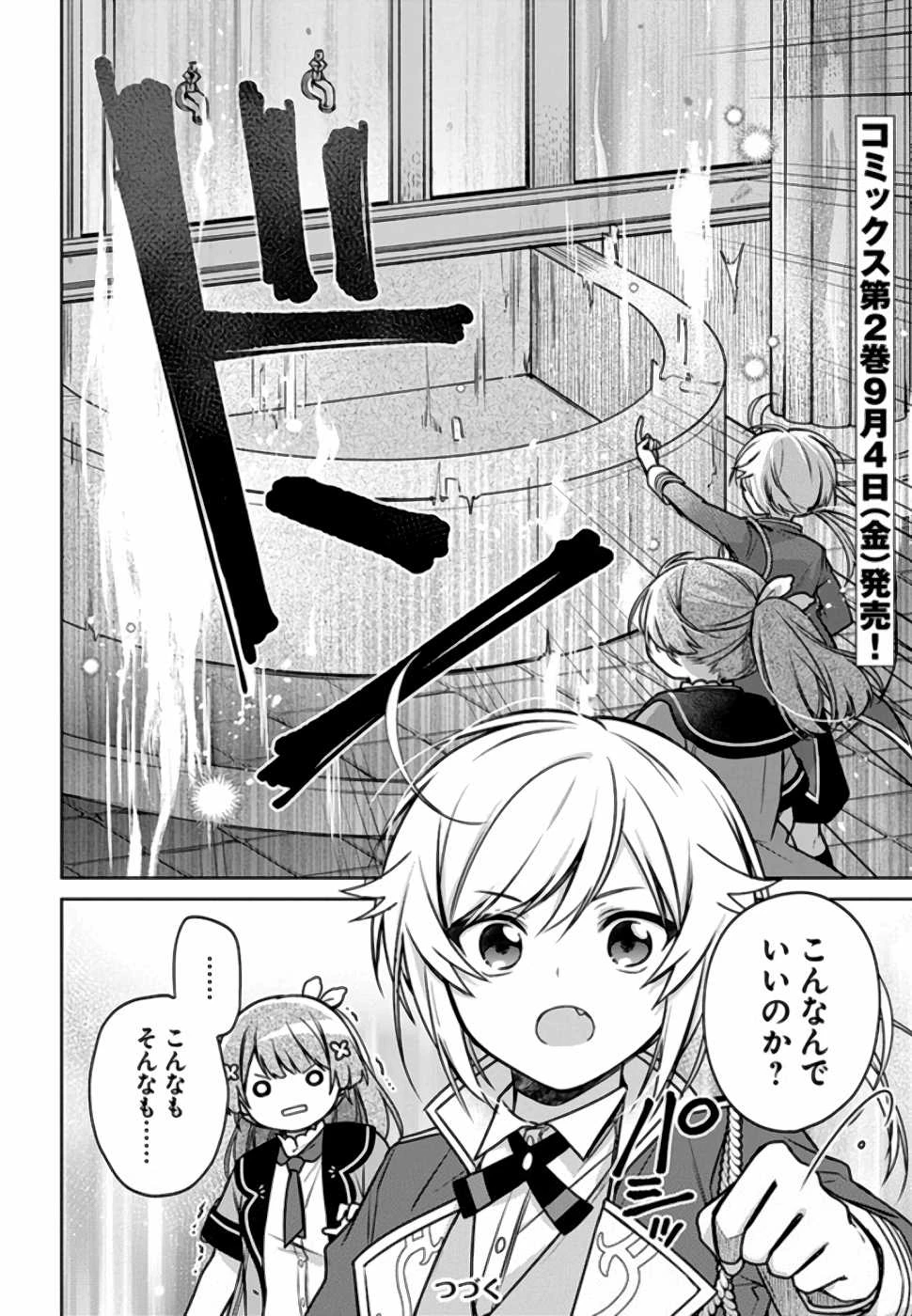 Oukyuu de Nonbiri Gohan wo Tsukuru Koto ni Shimashita 反正不是聖女在王宮裏悠閒地做飯好了 聖女じゃなかったので、王宮でのんびりご飯を作ることにしました 第10話 - 12