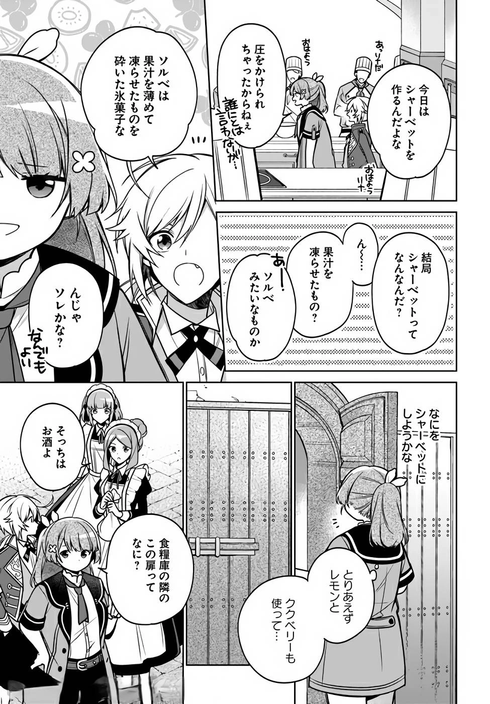 Oukyuu de Nonbiri Gohan wo Tsukuru Koto ni Shimashita 反正不是聖女在王宮裏悠閒地做飯好了 聖女じゃなかったので、王宮でのんびりご飯を作ることにしました 第12話 - 11