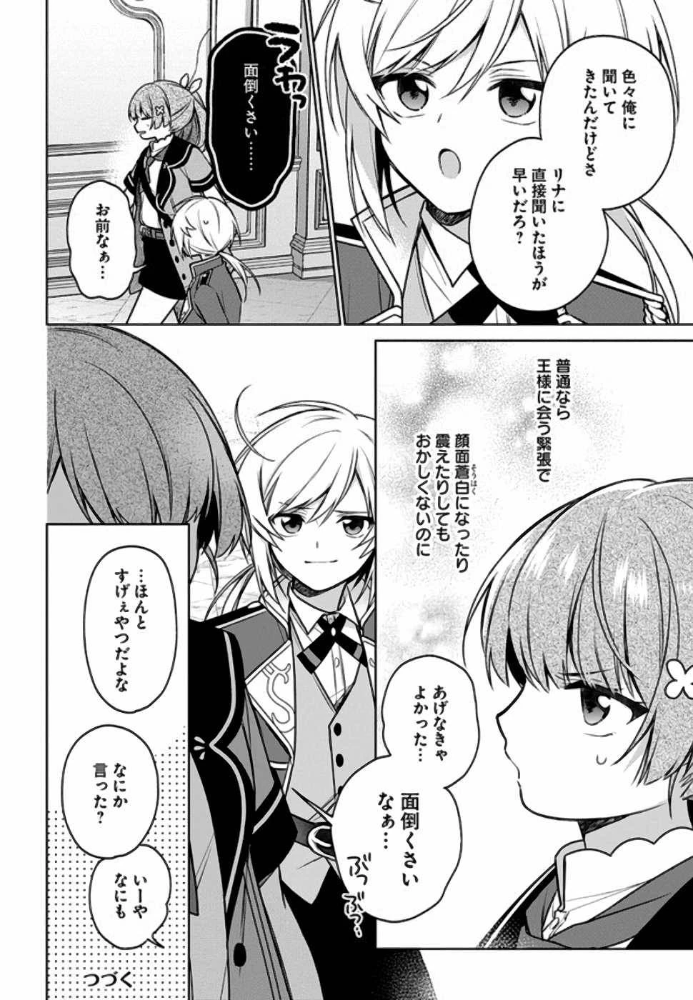 Oukyuu de Nonbiri Gohan wo Tsukuru Koto ni Shimashita 反正不是聖女在王宮裏悠閒地做飯好了 聖女じゃなかったので、王宮でのんびりご飯を作ることにしました 第11話 - 22