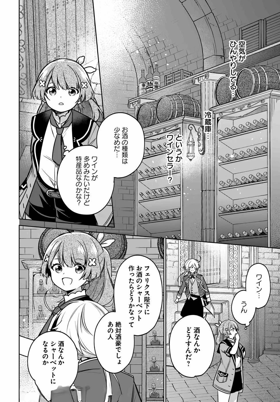 Oukyuu de Nonbiri Gohan wo Tsukuru Koto ni Shimashita 反正不是聖女在王宮裏悠閒地做飯好了 聖女じゃなかったので、王宮でのんびりご飯を作ることにしました 第12話 - 12