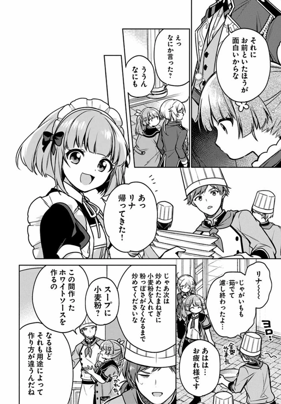Oukyuu de Nonbiri Gohan wo Tsukuru Koto ni Shimashita 反正不是聖女在王宮裏悠閒地做飯好了 聖女じゃなかったので、王宮でのんびりご飯を作ることにしました 第10話 - 14