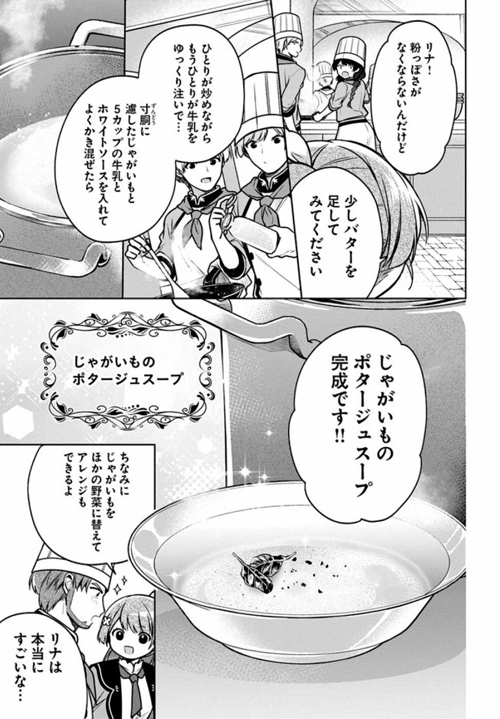 Oukyuu de Nonbiri Gohan wo Tsukuru Koto ni Shimashita 反正不是聖女在王宮裏悠閒地做飯好了 聖女じゃなかったので、王宮でのんびりご飯を作ることにしました 第10話 - 15