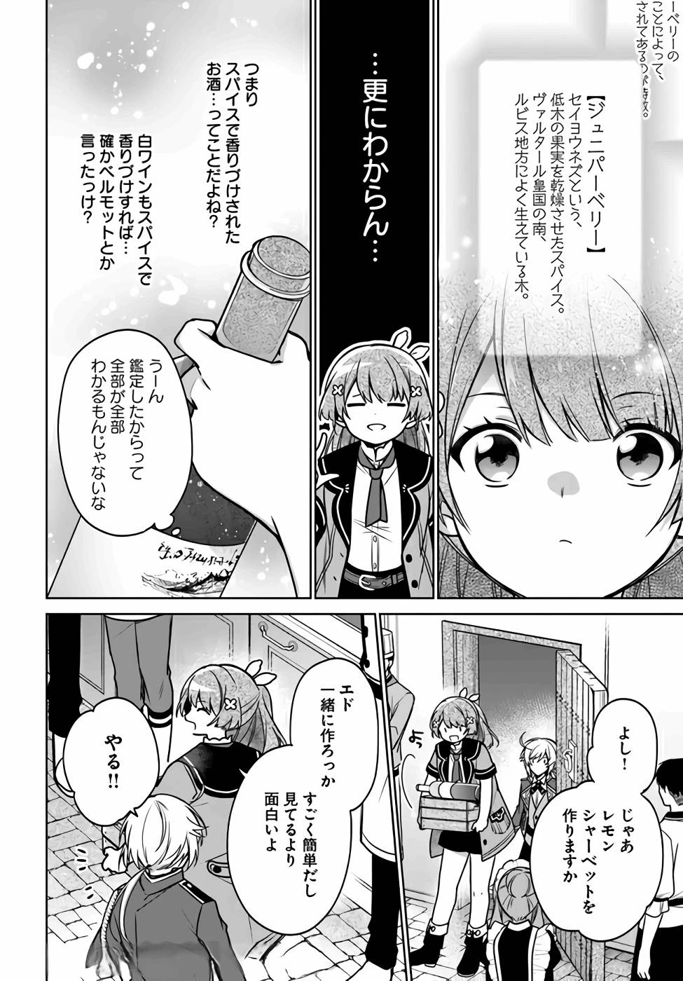 Oukyuu de Nonbiri Gohan wo Tsukuru Koto ni Shimashita 反正不是聖女在王宮裏悠閒地做飯好了 聖女じゃなかったので、王宮でのんびりご飯を作ることにしました 第12話 - 14