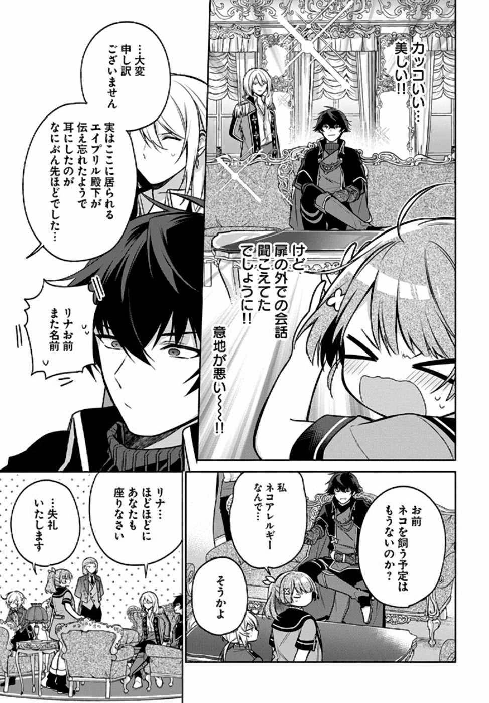 Oukyuu de Nonbiri Gohan wo Tsukuru Koto ni Shimashita 反正不是聖女在王宮裏悠閒地做飯好了 聖女じゃなかったので、王宮でのんびりご飯を作ることにしました 第11話 - 25